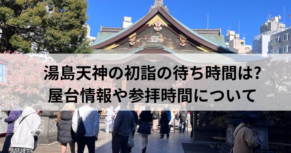 湯島天神の本殿