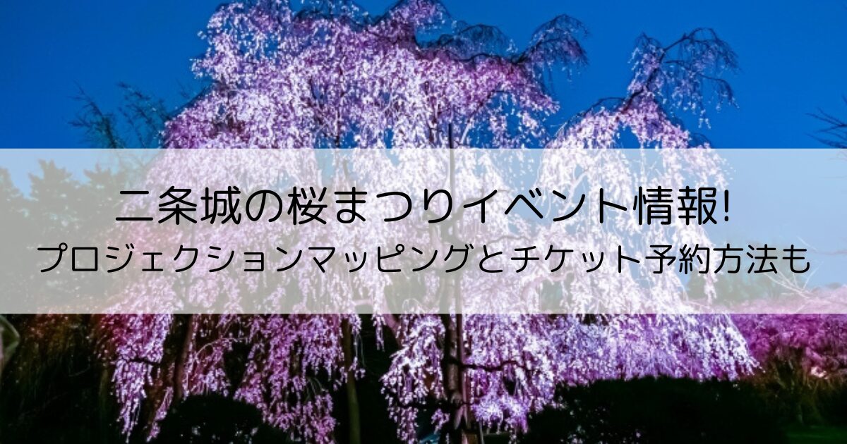 二条城の桜