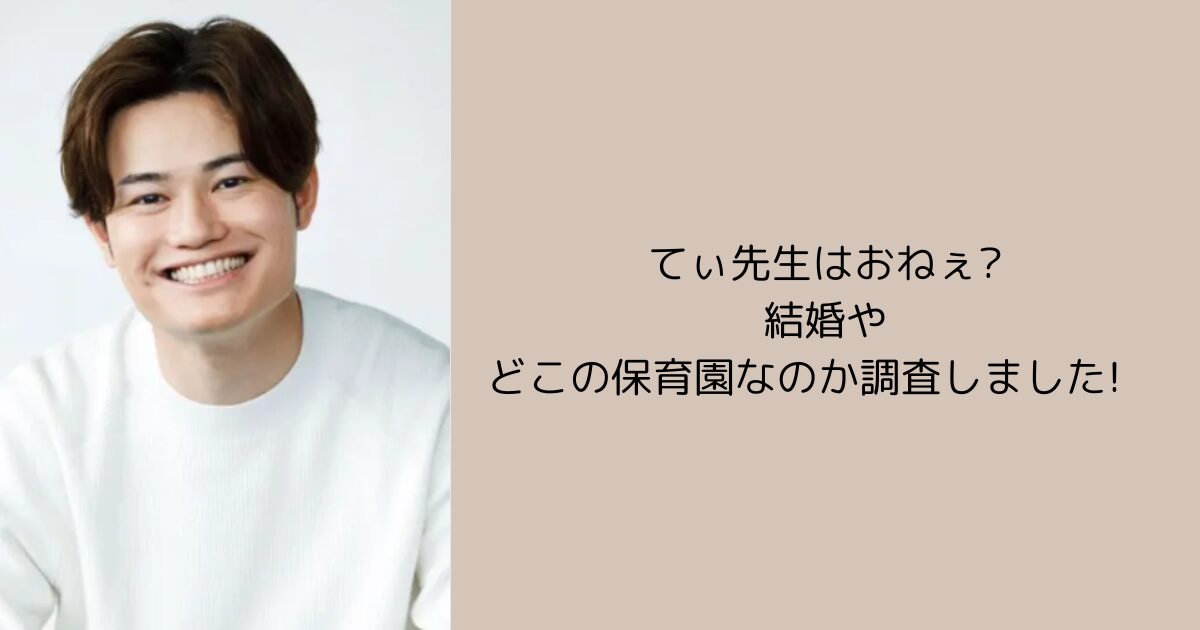 てぃ先生　おねぇ